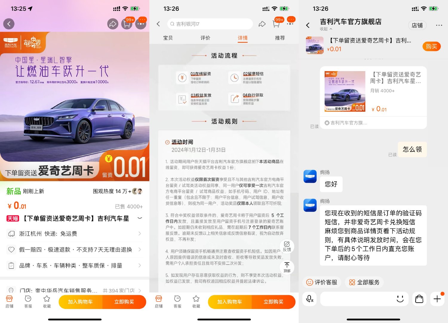 吉利领爱奇艺会员周卡
