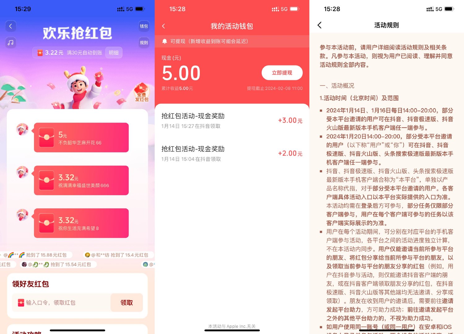 抖音换了抢红包